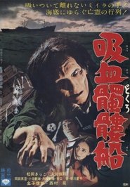 Kyuketsu dokuro sen movie in Nobuo Kaneko filmography.