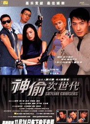 San tau chi saidoi movie in Terence Yin filmography.