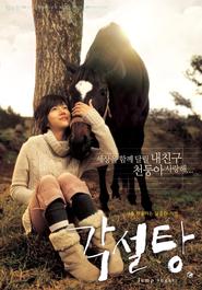 Gakseoltang movie in Feihong Yu filmography.