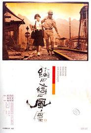 Lian lian feng chen movie in Tianlu Li filmography.