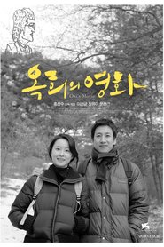 Ok-hui-ui yeonghwa is the best movie in Jeong Yu-mi filmography.
