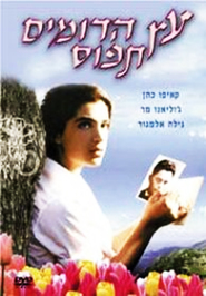 Etz Hadomim Tafus is the best movie in Uri Avrahami filmography.