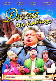 Dyuma na Kavkaze movie in Lika Kavjaradze filmography.