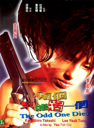Loeng go zek nang wut jat go movie in Takeshi Kaneshiro filmography.