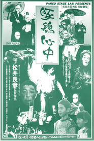 Tonkei shinju movie in Naomi Hagio filmography.