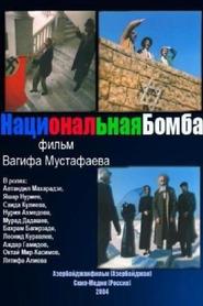 Natsionalnaya bomba movie in Lyatifa Aliyeva filmography.