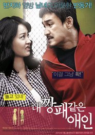 Nae Kkangpae Gateun Aein is the best movie in Jeong Yu-mi filmography.