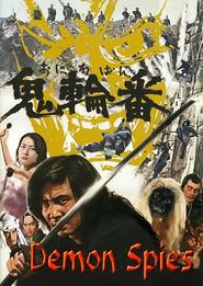 Oniwaban is the best movie in Hiroto Kimura filmography.