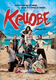 Kecove movie in Marian Vulev filmography.