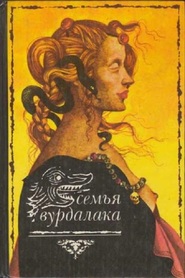 Semya vurdalakov movie in Nikolai Voloshin filmography.