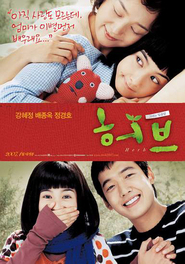 Heobeu is the best movie in Kang Hye Jeong filmography.