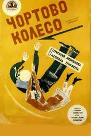 Chyortovo koleso is the best movie in N. Foregger filmography.