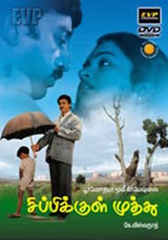 Swathi Muthyam movie in Maruthirao Gollapudi filmography.
