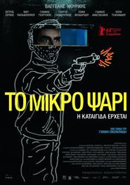 To Mikro Psari movie in Yannis Tsortekis filmography.