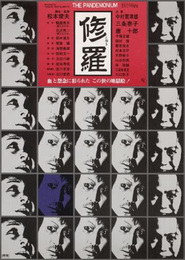 Shura is the best movie in Masao Imafuku filmography.