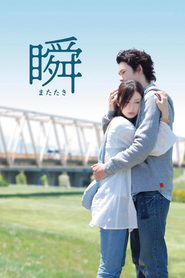 Matataki movie in Misa Shimizu filmography.