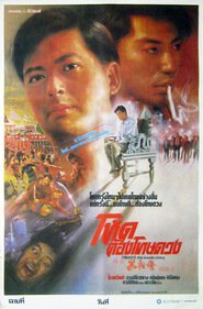 Wo zai hei she hui de ri zi is the best movie in Kit-Man Mak filmography.