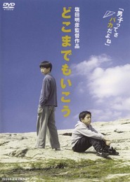 Dokomademo iko movie in Houka Kinoshita filmography.