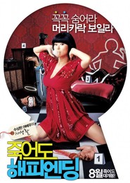 Jugeodo haepi ending is the best movie in Byeong-chun Kim filmography.