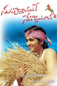 Nuvvostanante Nenoddantana is the best movie in Venkateswara Rao Paruchuri filmography.