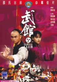 Wu guan movie in Feng Ku filmography.