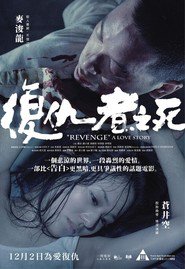 Revenge: A Love Story movie in Aoi Sola filmography.