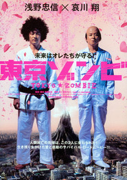 Tokyo zonbi movie in Yoshiyuki Morishita filmography.