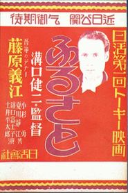 Fujiwara Yoshie no furusato is the best movie in Art Tatum-Ben Webster Quartet filmography.