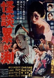 Kaidan Kasane-ga-fuchi movie in Katsuko Wakasugi filmography.