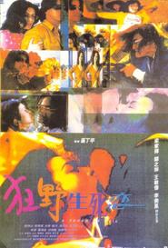 Kuang ye sheng si lian movie in Michael Wong filmography.