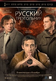 Rusuli samkudhedi is the best movie in Anatoli Barchuk filmography.