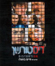 Distortion is the best movie in Haim Bouzaglo filmography.