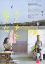 Mang zhong is the best movie in Lianji Liu filmography.