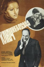 Klyuch bez prava peredachi movie in Yekaterina Vasilyeva filmography.