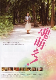 Tamamoe! movie in Takako Tokiwa filmography.