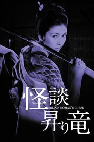 Kaidan nobori ryu is the best movie in Shiro Otsuji filmography.