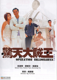 Geng tin daai chaak wong movie in Simon Yam filmography.