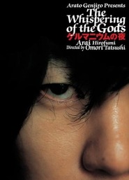 Gerumaniumu no yoru movie in Hirofumi Arai filmography.