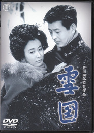 Yukiguni is the best movie in Akira Kubo filmography.