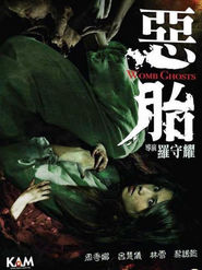 Ngok toi movie in Lok-yi Lai filmography.