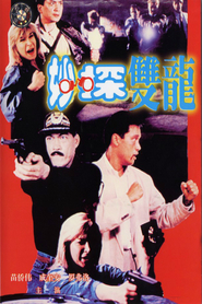 Miao tan shuang long is the best movie in Ken Tong filmography.
