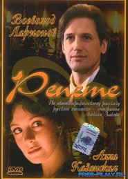 Repete is the best movie in Andrei Sergeyev filmography.