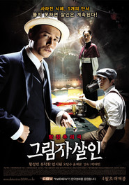 Geu-rim-ja sal-in is the best movie in Dal-su Oh filmography.