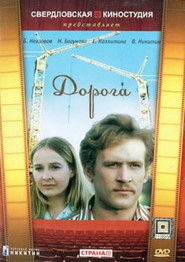 Doroga is the best movie in Vladimir Nikitin filmography.