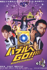 Baburu e go!! Taimu mashin wa doramu-shiki is the best movie in Makoto Akita filmography.
