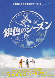 Gin iro no shizun is the best movie in Munetaka Aoki filmography.