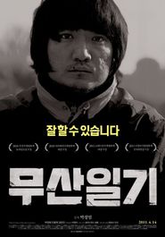 Musanilgi movie in Eunjin Kang filmography.