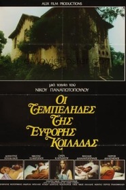Oi tembelides tis eforis koiladas is the best movie in Vasilis Diamantopoulos filmography.