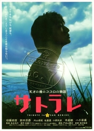 Satorare movie in Masanobu Ando filmography.