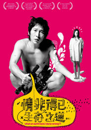 Qing fei de yi zhi sheng cun zhi dao movie in Huan-Ju Ko filmography.